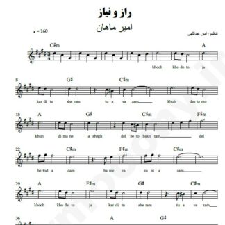 نت کیبورد راز و نیاز امیر ماهان