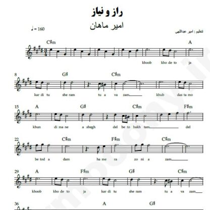 نت کیبورد راز و نیاز امیر ماهان