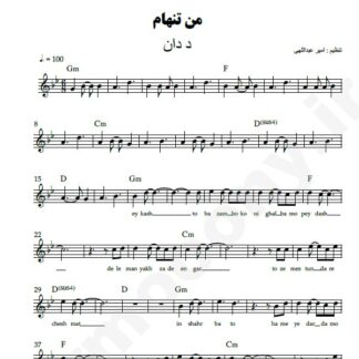 نت کیبورد من تنهام د دان