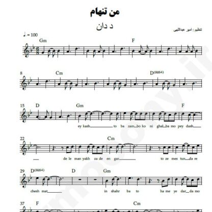نت کیبورد من تنهام د دان