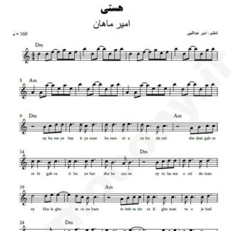 نت کیبورد هستی امیر ماهان
