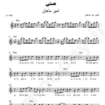 نت کیبورد هستی امیر ماهان