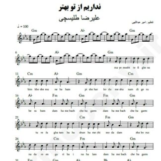 نت کیبورد نداریم از تو بهتر علیرضا طلیسچی