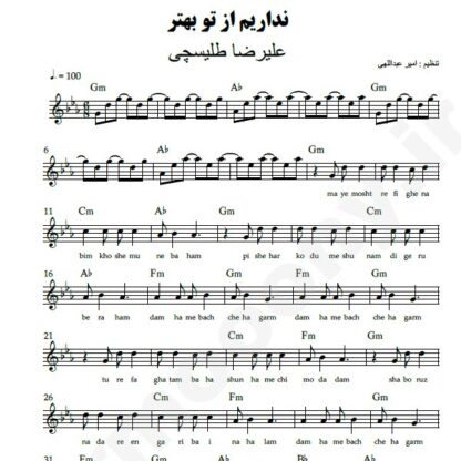 نت کیبورد نداریم از تو بهتر علیرضا طلیسچی