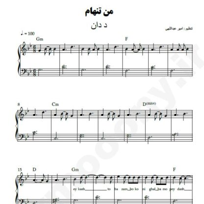 نت پیانو من تنهام د دان