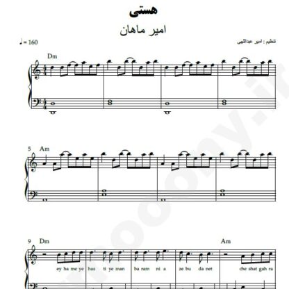 نت پیانو هستی امیر ماهان