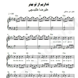 نت پیانو نداریم از تو بهتر علیرضا طلیسچی
