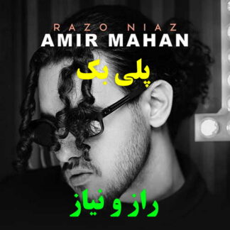 پلی بک راز و نیاز امیر ماهان
