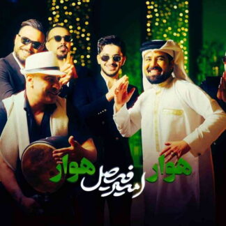 پلی بک هوار هوار امیر فیصل