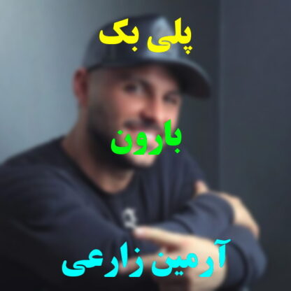 پلی بک بارون آرمین زارعی