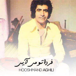 پلی بک فردا تو میایی هوشمند عقیلی