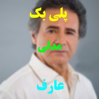 پلی بک مدلی عارف