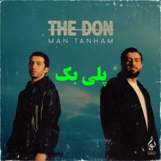 پلی بک من تنهام د دان