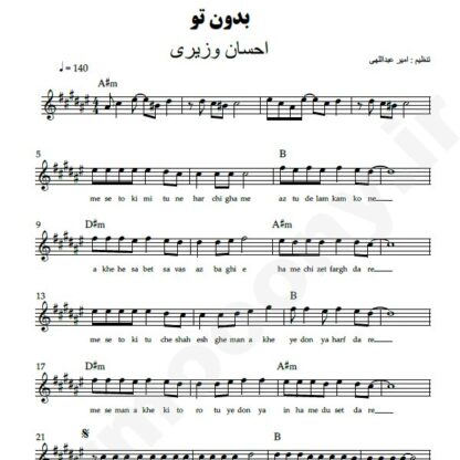 نت کیبورد بدون تو احسان وزیری