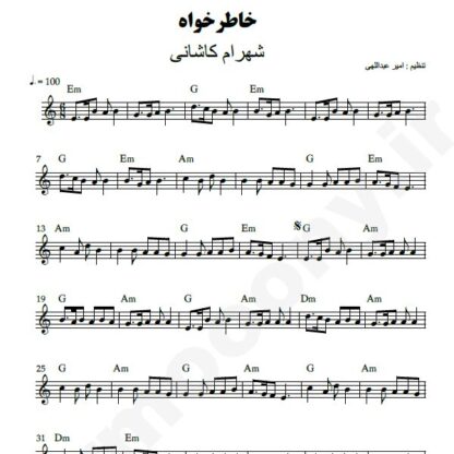 نت کیبورد خاطرخواه شهرام کاشانی