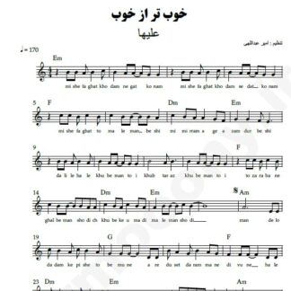 نت کیبورد خوب تر از خوب علیها