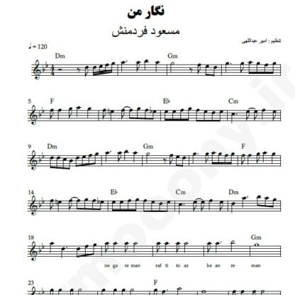 نت کیبورد نگار من مسعود فردمنش