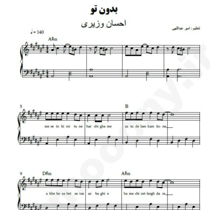 نت پیانو بدون تو احسان وزیری