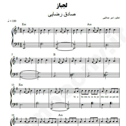 نت پیانو لجباز ضادق رضایی