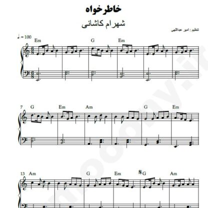 نت پیانو خاطرخواه شهرام کاشانی
