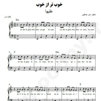 نت پیانو خوب تر از خوب علیها