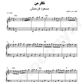 نت پیانو نگار من مسعود فردمنش