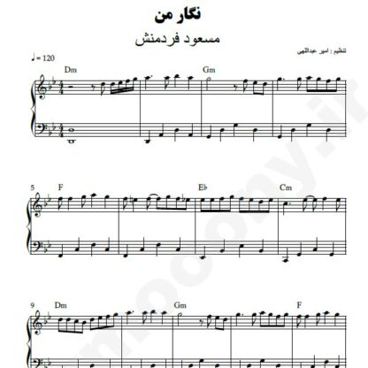 نت پیانو نگار من مسعود فردمنش