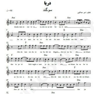 نت کیبورد دریا سوگند
