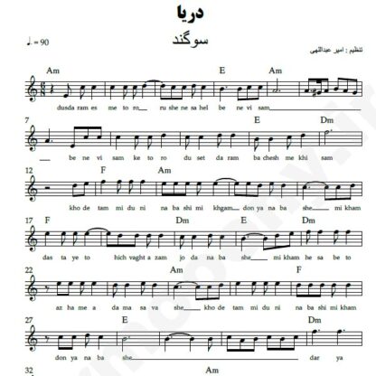 نت کیبورد دریا سوگند