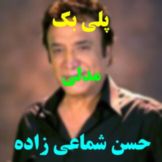 پلی بک مدلی شماعی زاده