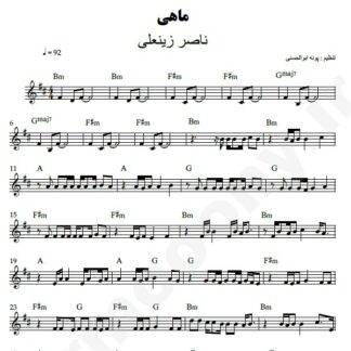 نت کیبورد ماهی ناصر زینعلی