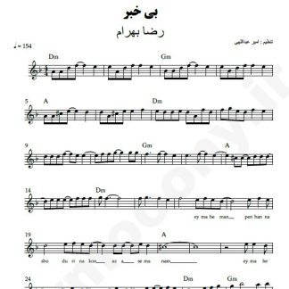 نت کیبورد بی خبر رضا بهرام