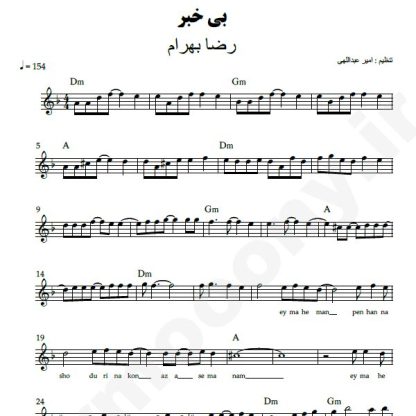 نت کیبورد بی خبر رضا بهرام
