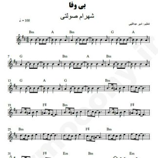 نت کیبورد بی وفا شهرام صولتی