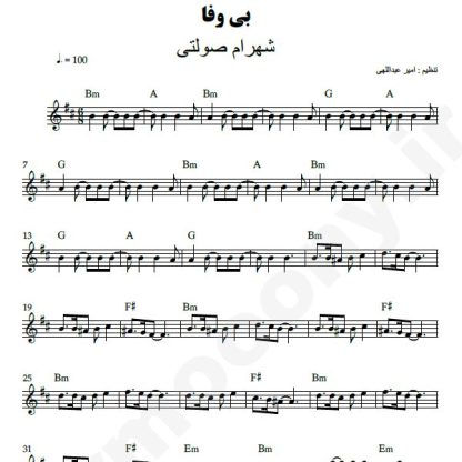 نت کیبورد بی وفا شهرام صولتی
