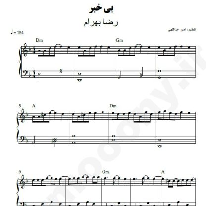 نت پیانو بی خبر رضا بهرام