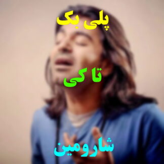 پلی بک تا کی شارومین