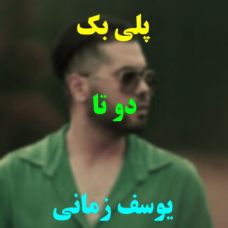 پلی بک دو تا یوسف زمانی