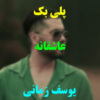 پلی بک عاشقانه یوسف زمانی