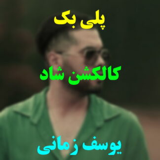 پلی بک کالشکن شاد یوسف زمانی