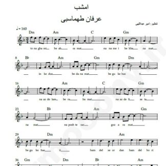 نت کیبورد امشب عرفان طهماسبی