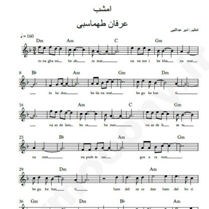 نت کیبورد امشب عرفان طهماسبی