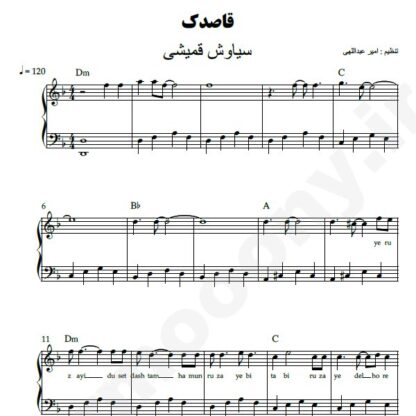 نت پیانو قاصدک سیاوش قمیشی