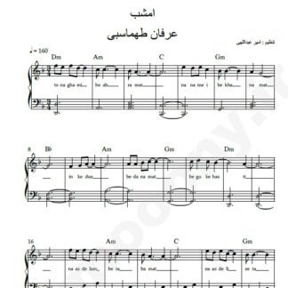 نت پیانو امشب عرفان طهماسبی