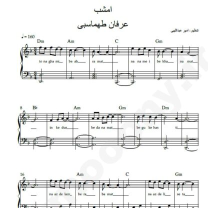 نت پیانو امشب عرفان طهماسبی