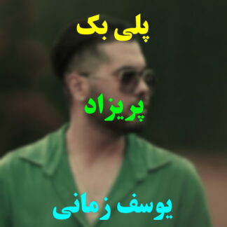 پلی بک پریزاد یوسف زمانی