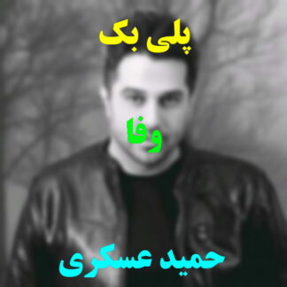 پلی بک وفا حمید عسکری
