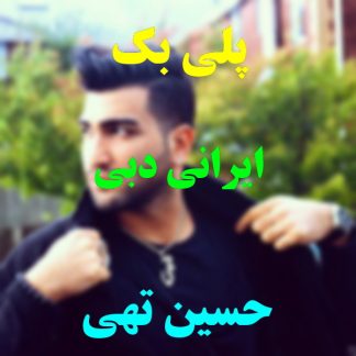 پلی بک ایرانی دبی حسین تهی
