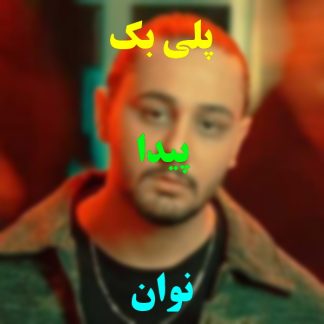 پلی بک پیدا نوان