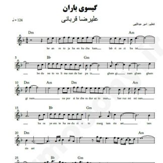 نت کیبورد گیسوی باران علیرضا قربانی